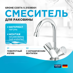 Смеситель для раковины Grohe Costa S 21338001 хром