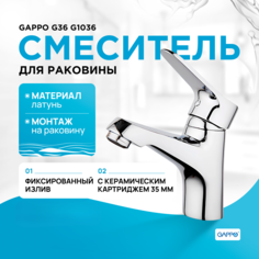 Смеситель для раковины GAPPO G1036