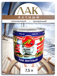 Лак Поли-Р яхтный глянцевый 7,5 л Poli R