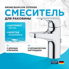 Смеситель для раковины Grohe 23751000