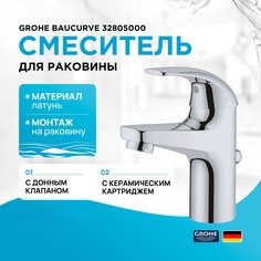 Смеситель для раковины Grohe BauCurve 32805000 хром