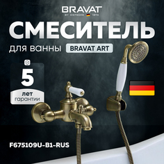 Смеситель для ванны BRAVAT F675109U-B
