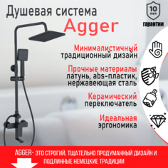 Душевая система Agger Brilliant A0394444 со смесителем для ванны/душа, черная