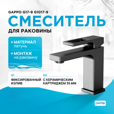 Смеситель для раковины Gappo G17-9 G1017-9 оружейная сталь