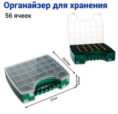 Органайзер для хранения Jettools двухсторонний 330*285*85 мм (56 отделений)