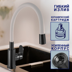 Смеситель для кухни EKKO E4264-7 гибкий излив, белый ЕККО