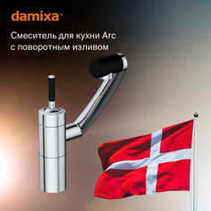 Смеситель для кухонной мойки Damixa Arc 290007464 черный