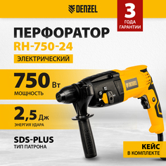 Перфоратор электрический DENZEL RH-750-24, SDS-plus 750Вт, 26605