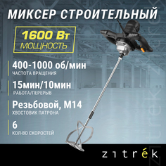Сетевая дрель-миксер Zitrek DKM1600W 022-0300