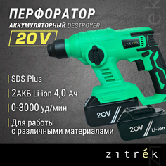 Аккумуляторный перфоратор Zitrek Destroyer 063-4069 Deko