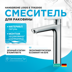 Смеситель для раковины (дк) Hansgrohe Logis E 71162000