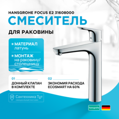Смеситель для раковины Hansgrohe Focus 31608000 хром