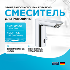 Смеситель для раковины электронный GROHE Bau Cosmopolitan E 36451000