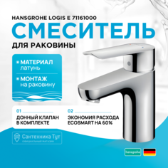 Смеситель Hansgrohe Logis E 71161000 для раковины