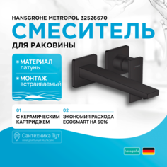 Смеситель для раковины Hansgrohe Metropol 32526670