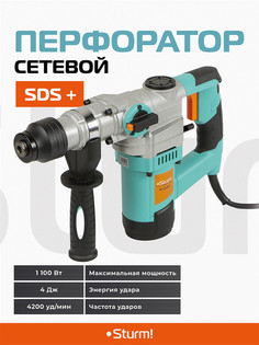 Перфоратор Sturm RH2530V кейс Sturm!