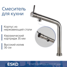 Смеситель для кухни ESKO Kitchen K6, однорычажный, хром ЕСКО