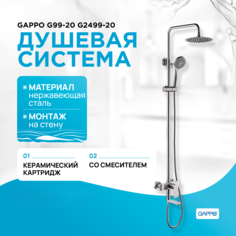 Смеситель с тропическим душем GAPPO G2499-20