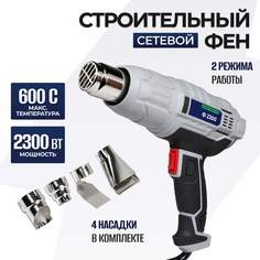 Фен строительный Electrolite Ф 2300 2,3 кВт, с насадками