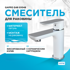 Смеситель для раковины Gappo Noar хром/белый G1048