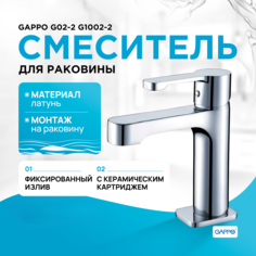 Смеситель для раковины Gappo Tomahawk G1002-2
