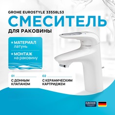 Смеситель для раковины Grohe Eurostyle new 33558LS3 белая луна