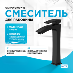 Смеситель для раковины Gappo G1007-16, высокий, черный