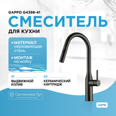 Смеситель для кухни Gappo G4398-41 с выдвижной лейкой
