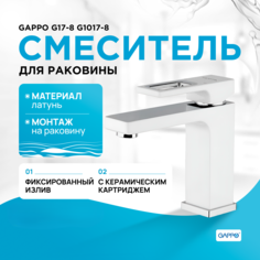 Смеситель для раковины (умывальника) Gappo G1017-8 белый/хром