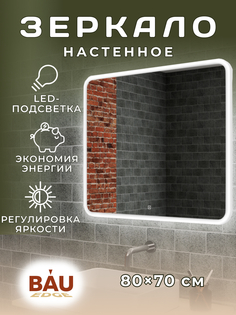 Зеркало Bau Stil 80х70, сенсорная LED подсветка, пластиковый защитный корпус Bauedge