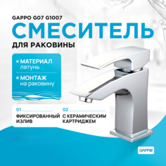 Смеситель для раковины Gappo G1007
