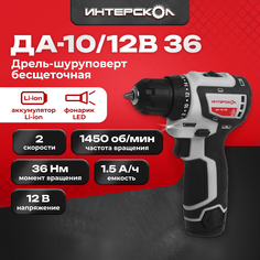 Дрель-шуруповерт аккумуляторная Интерскол ДА-10/12В, 12 В, 2 x 1,5 Ач, Li-Ion, ЗУ