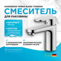 Смеситель для раковины 70, без сливного набора Hansgrohe Vernis Blend 71558000, хром