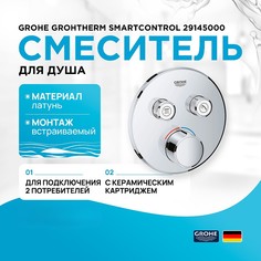 Смеситель для встраиваемой системы Grohe 29145000Gr