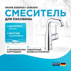 Смеситель для раковины Grohe Essence+ 23463001 хром