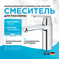 Смеситель для раковины Grohe Eurosmart Cosmopolitan 23327000 хром