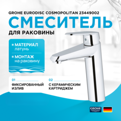 Смеситель для раковины Grohe Eurodisc Cosmopolitan 23449002 хром