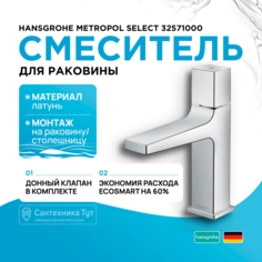 Смеситель для раковины Hansgrohe Metropol 32571000 хром