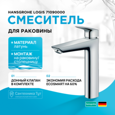 Смеситель для раковины Hansgrohe Logis 71090000 хром