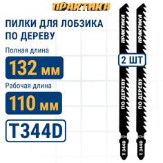 Пилка по дереву для лобзика Практика 038-777