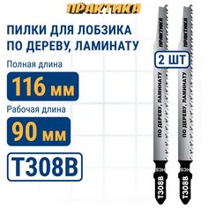Пилка по дереву для лобзика Практика 775-358