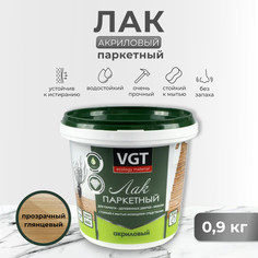 Лак акриловый паркетный глянц. 0,9 кг "Vgt"