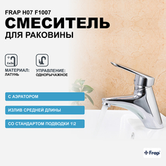 Смеситель для умывальника FRAP F1007