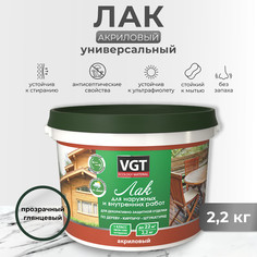 Лак для наруж./внутр. работ глянц. 2,2 кг "Vgt"