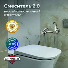 Смеситель с гигиеническим душем РМС SUS129-5-2, нержавеющая сталь Ростовская Мануфактура Сантехники