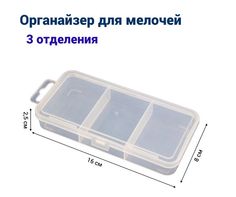 Органайзер с подвесом JETTOOLS 170x80x25 мм, 3 отделения JT550444 TDM Еlectric