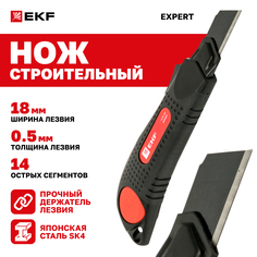 Нож строительно-монтажный 18 мм НСМ-50 (18мм)(SK4) Heavy Duty (до 25 кг) EKF Expert No Brand