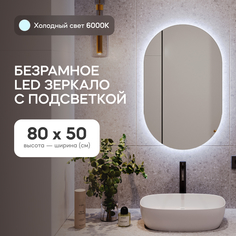 Зеркало настенное для ванной GENGLASS, GGL-01-S-6000-1 с холодной LED подсветкой овальное