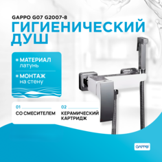 G2007-8 (гигиенический душ со смесителем.белый/хром) Gappo