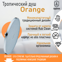 Верхний душ круглый Orange S13TScr, хром